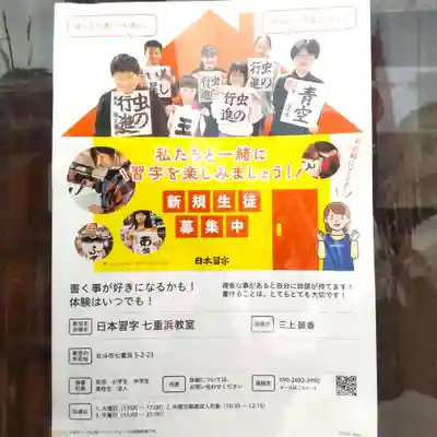 七重浜海津見神社(北海道)