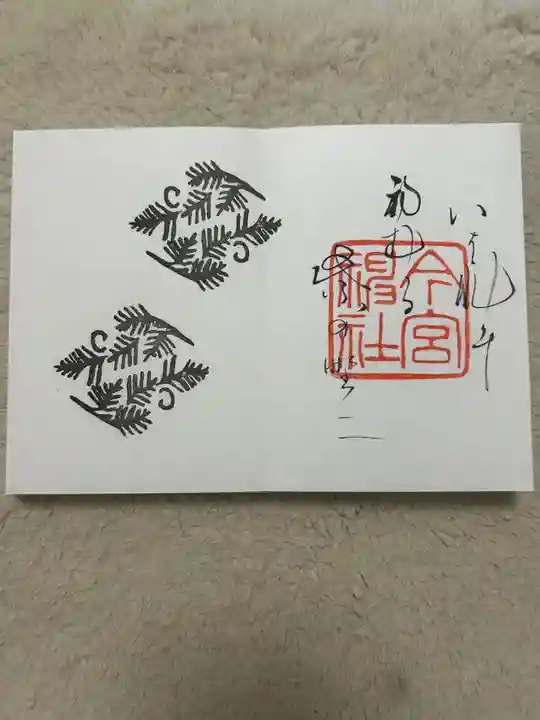 今宮神社(京都府)