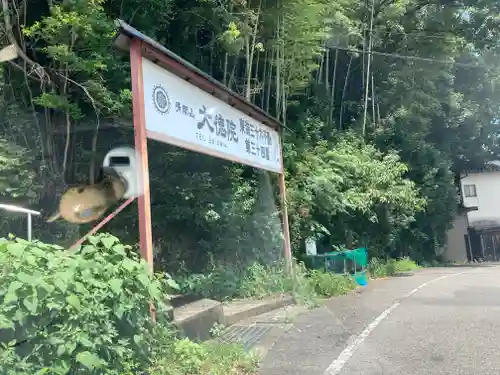 大徳院のその他建物