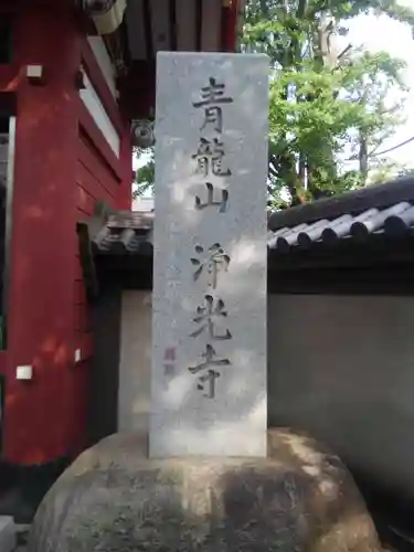 浄光寺のその他建物