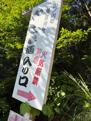 湯宮神社(長野県)