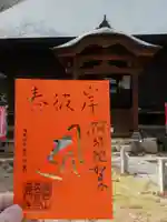 普門寺(切り絵御朱印発祥の寺)の御朱印