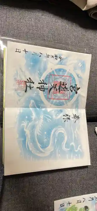 宮道天神社(愛知県)