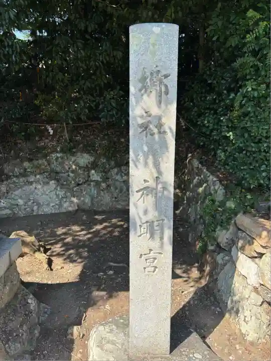 東田神明宮(愛知県)