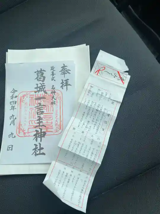 葛城一言主神社の御朱印