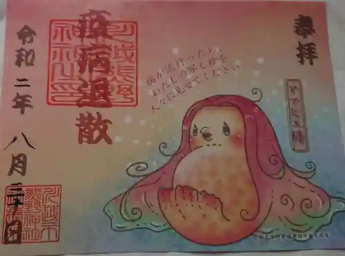 川越熊野神社の御朱印