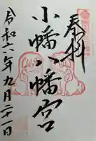 小幡八幡宮(群馬県)