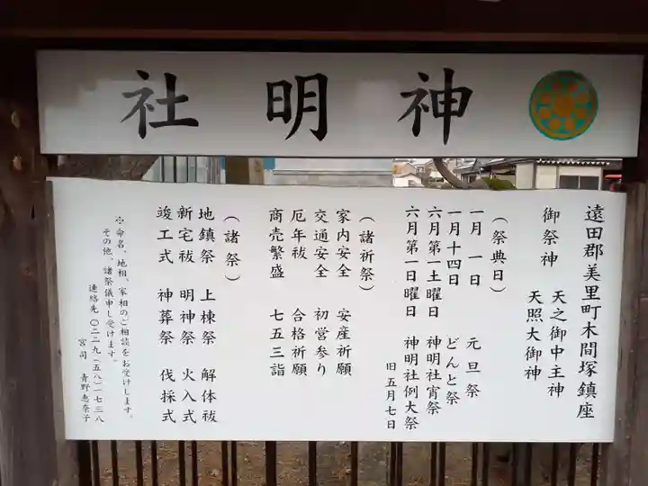 木間塚神明社(宮城県)