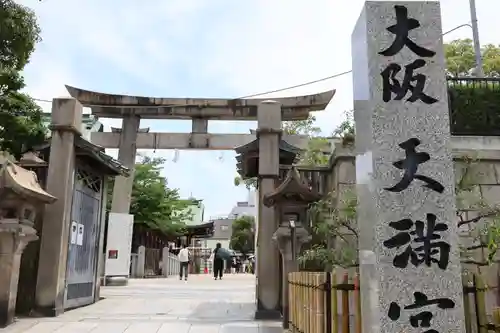 大阪天満宮(大阪府)