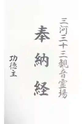 渭信寺の御朱印帳