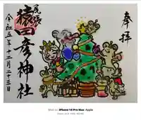 尾張猿田彦神社(愛知県)