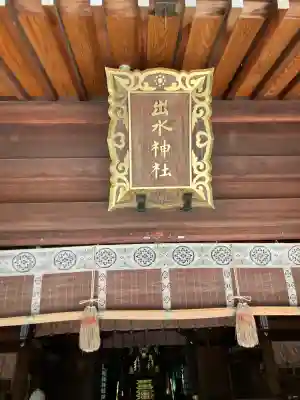 出水神社(熊本県)