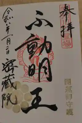 書き入れ　500円
正月限定御朱印