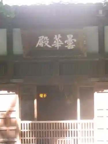 浄智寺の本殿・本堂