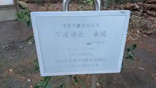 下居神社の歴史