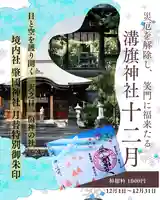 溝旗神社(肇國神社)(岐阜県)