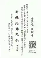 弁栄庵 法城寺(愛知県)