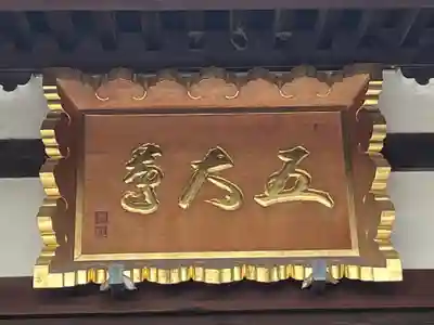 中山寺(兵庫県)