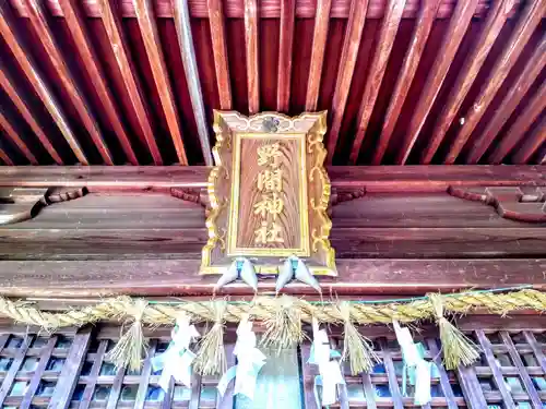 野間神社のその他建物