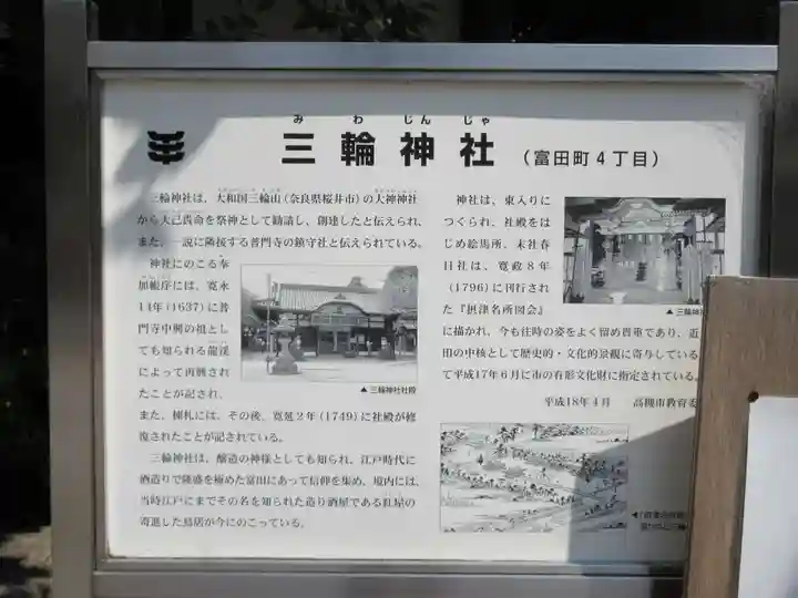 三輪神社のその他建物