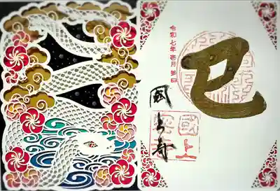 限定切り絵御朱印