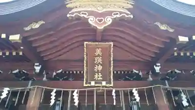 美瑛神社の本殿・本堂
