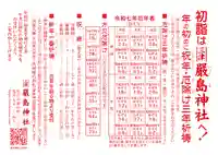 三津厳島神社(愛媛県)