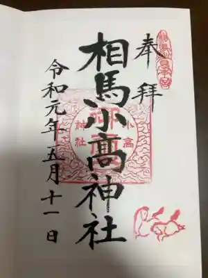 御朱印の記録の為に投稿。