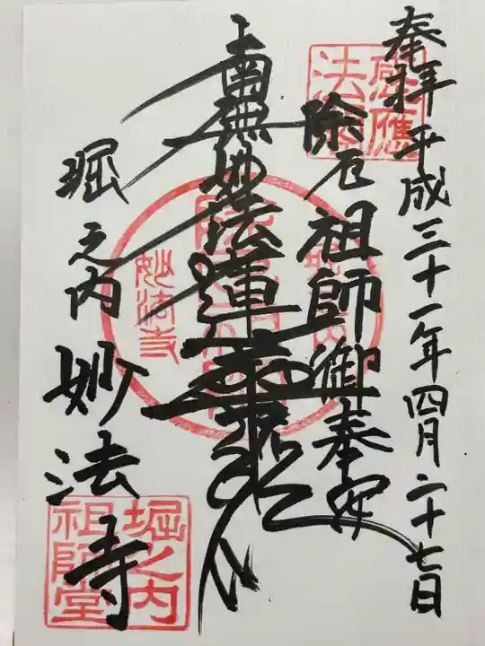 妙法寺(東京都)