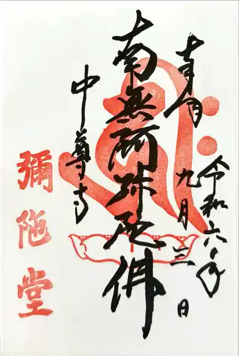 中尊寺(岩手県)