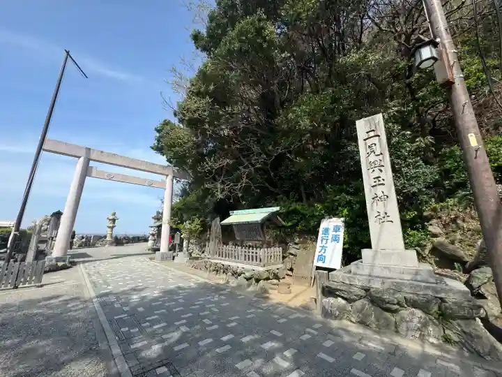 二見興玉神社(三重県)
