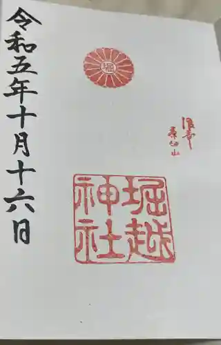 熊野第一王子社(堀越神社 摂社)の御朱印