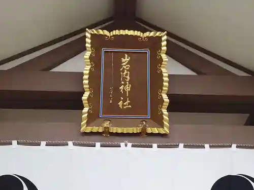 岩内神社のその他建物