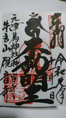 直書きの御朱印です!
力強さを感じますね🙏