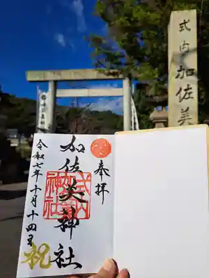 加佐美神社(岐阜県)