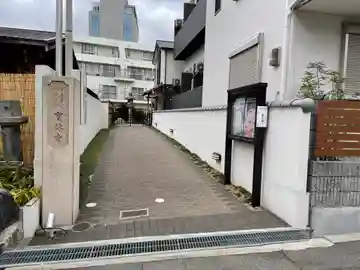 宝林寺のその他建物