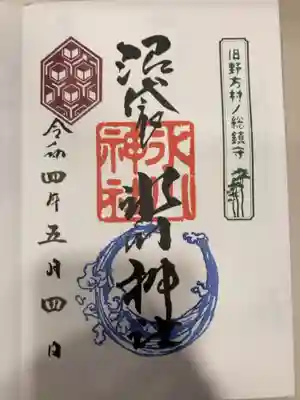 御朱印の記録の為に投稿。