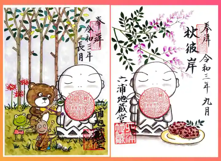 泥牛庵の御朱印