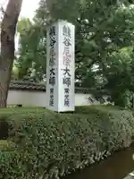 常光院のその他建物