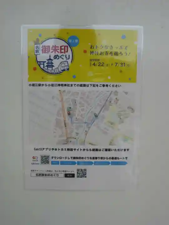 小垣江神明神社(愛知県)