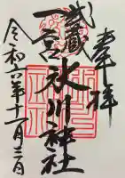 武蔵一宮氷川神社の御朱印