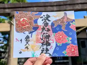 日本唯一香辛料の神 波自加彌神社の御朱印 2024年09月01日(日)〜(2024年09月16日(月) 19時23分15秒投稿)