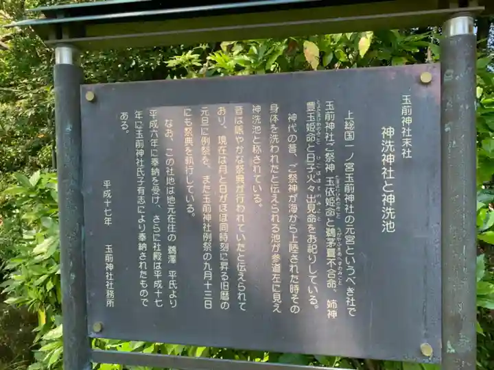 神洗神社の歴史