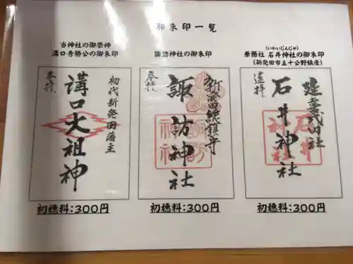 新発田諏訪神社(新潟県)