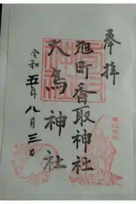 書き置き、日付間違い