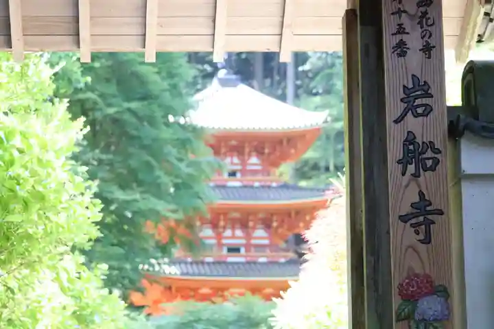 岩船寺のその他建物