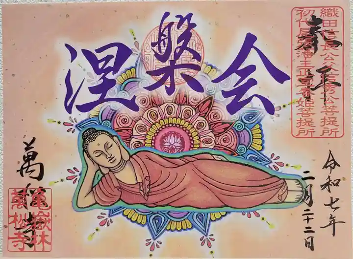 万松寺(愛知県)