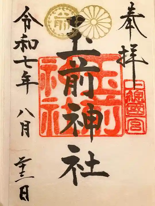 玉前神社(千葉県)