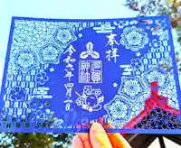 札幌護國神社の御朱印