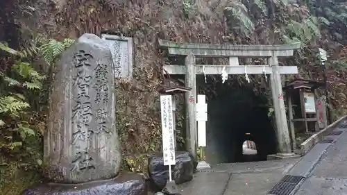 銭洗弁財天宇賀福神社の鳥居